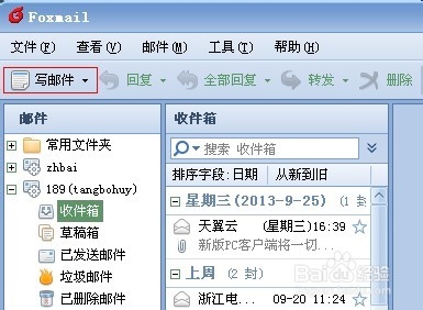 Foxmail如何创建签名