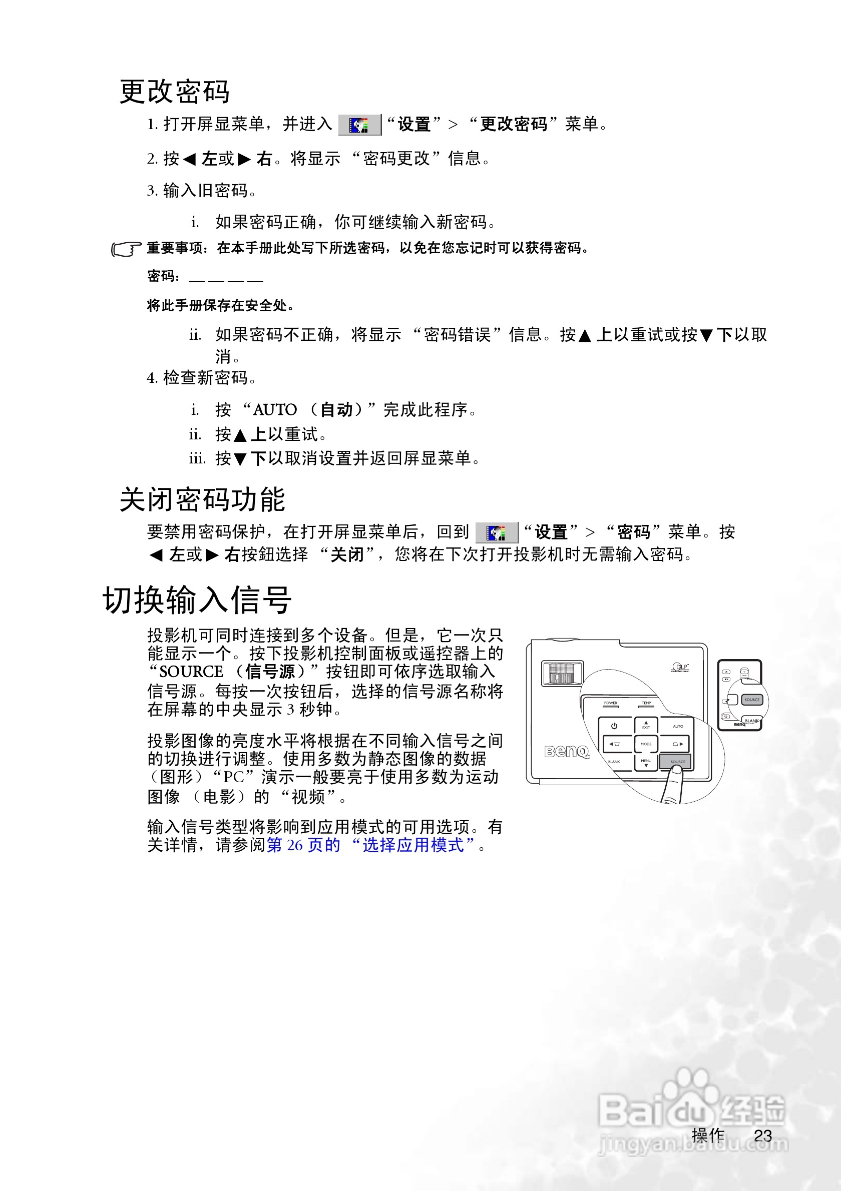 明基CP220c投影仪使用说明书:[3]