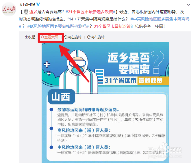 最新31个省区市最新返乡政策怎么查