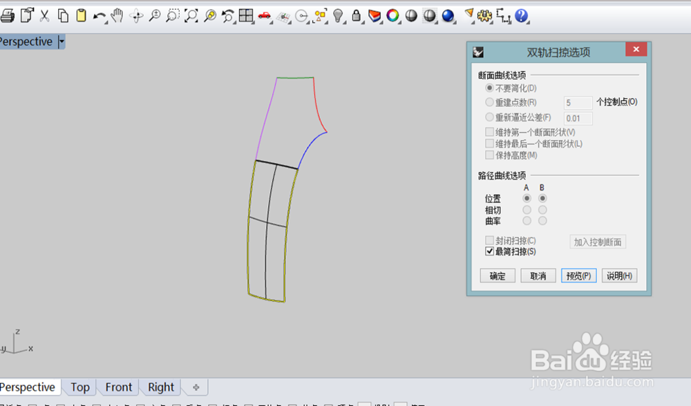 犀牛建模-五边面解决方法