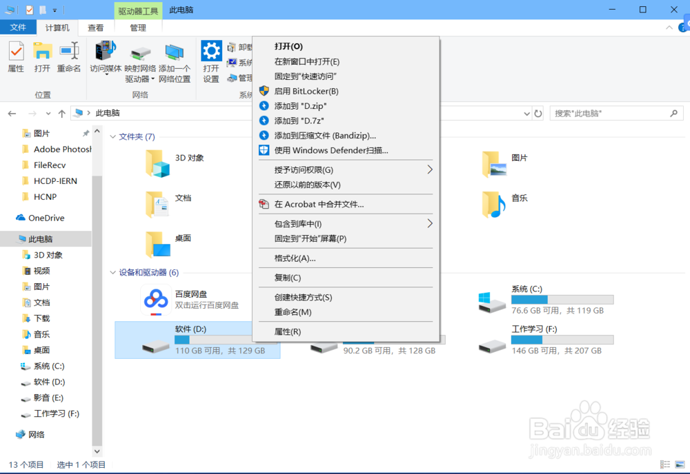 windows10的磁盘碎片如何整理优化?