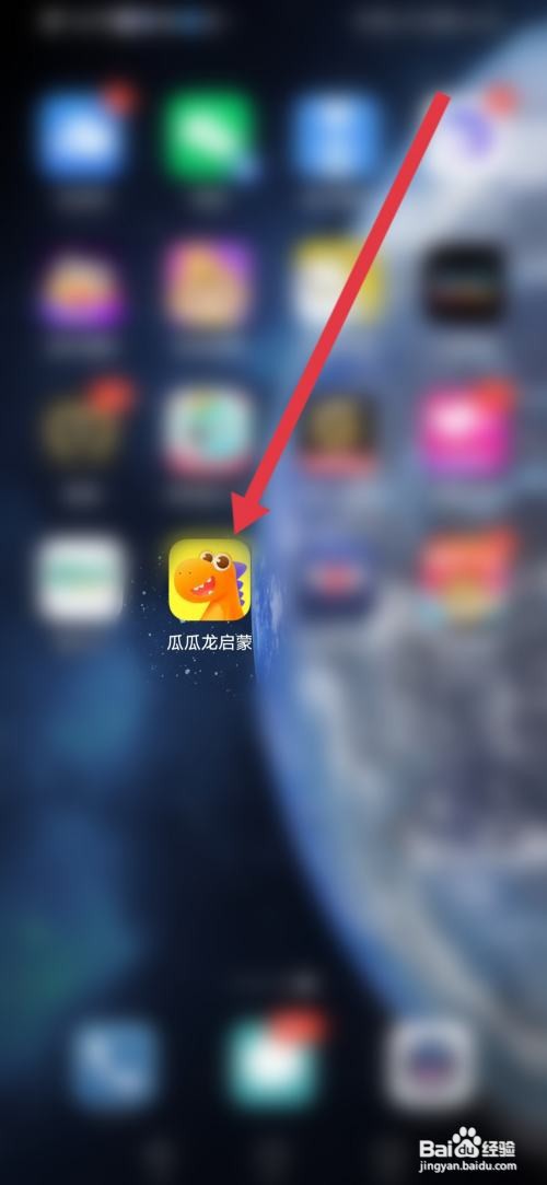 如何使用瓜瓜龙启蒙APP清理缓存