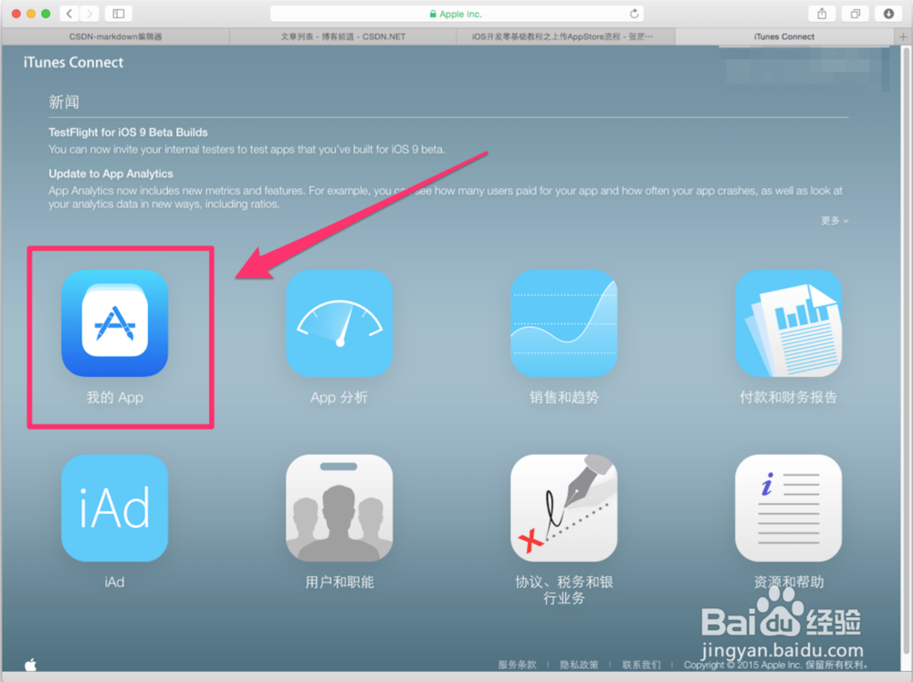 如何在苹果开发者后台新建 iOSApp
