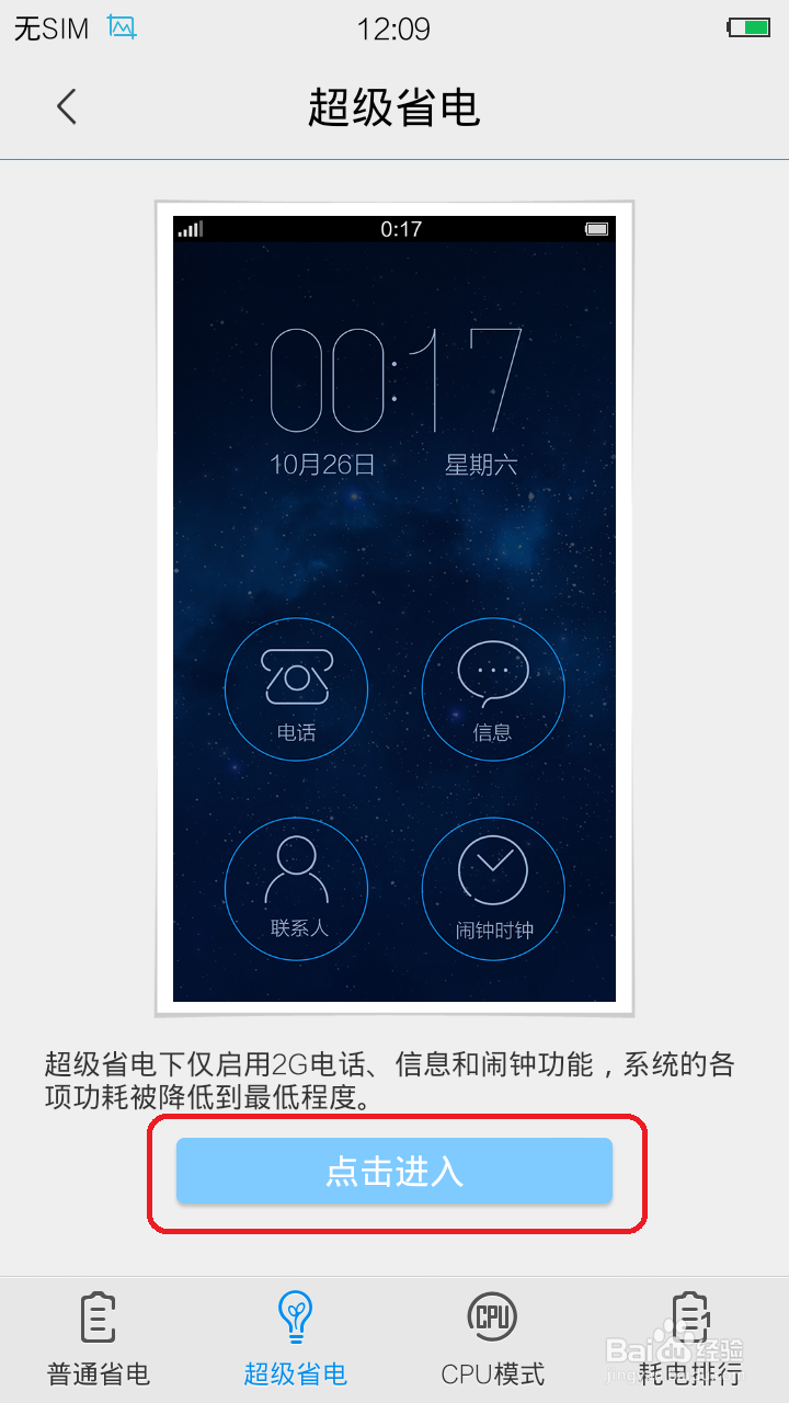 VIVO手机如何开启超级省电模式