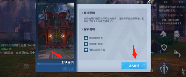 诺亚之心玄铁秘境风景点位置分享