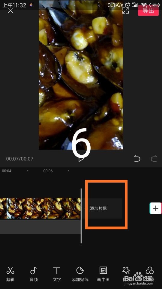 剪眏视频怎样删除默认的片尾