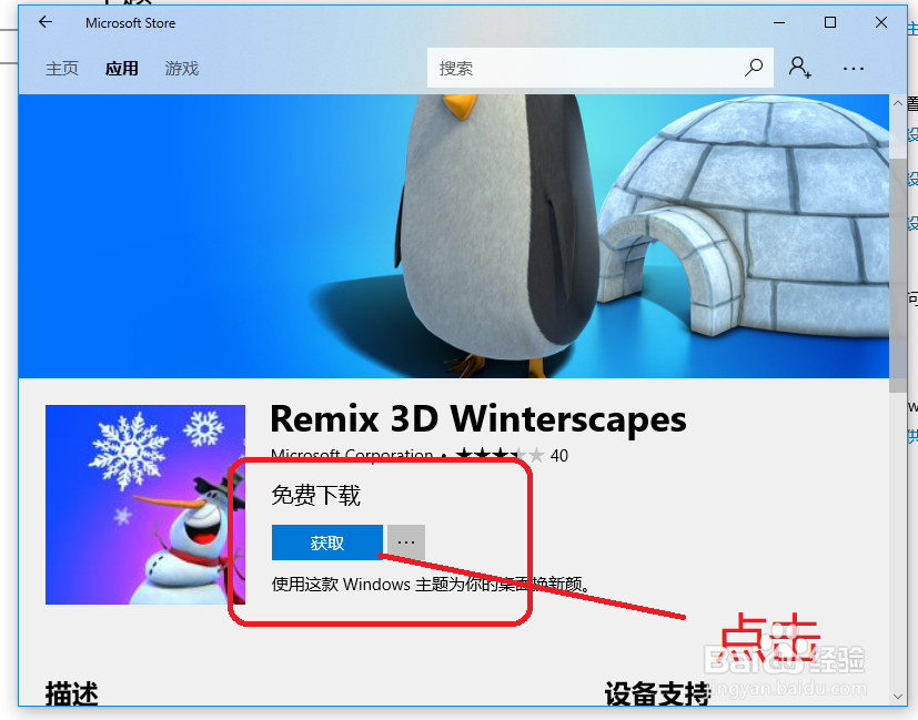 win10系统怎样下载应用主题
