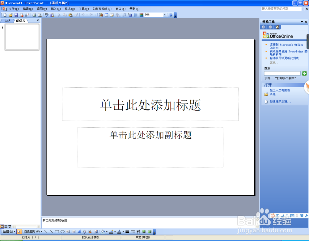 怎么做一个ppt演示文稿