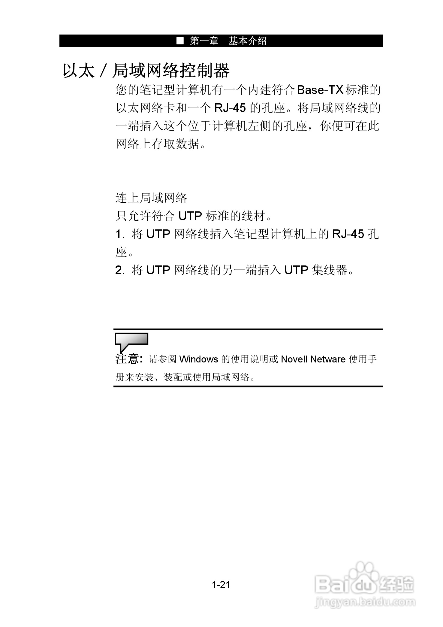 神舟承运W726E笔记本电脑使用说明书:[3]