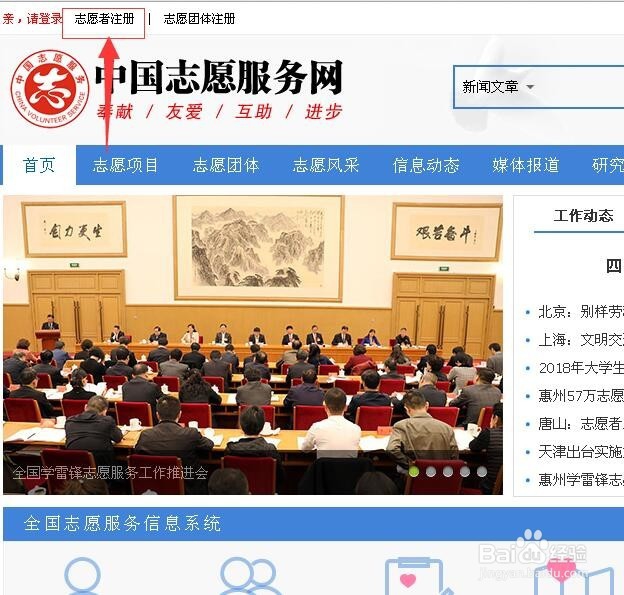 怎样在网上注册成为中国志愿者