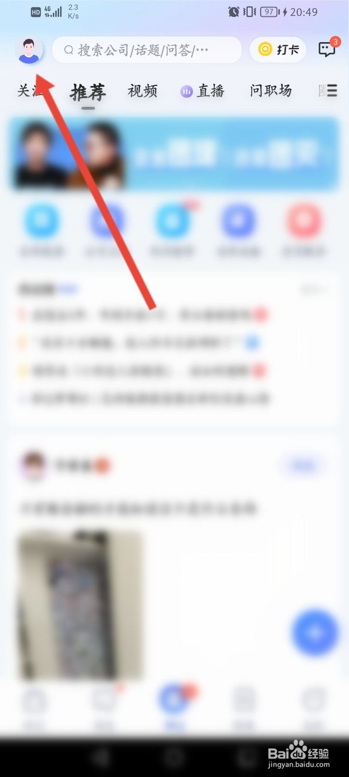 智联招聘怎么查看购买的课程