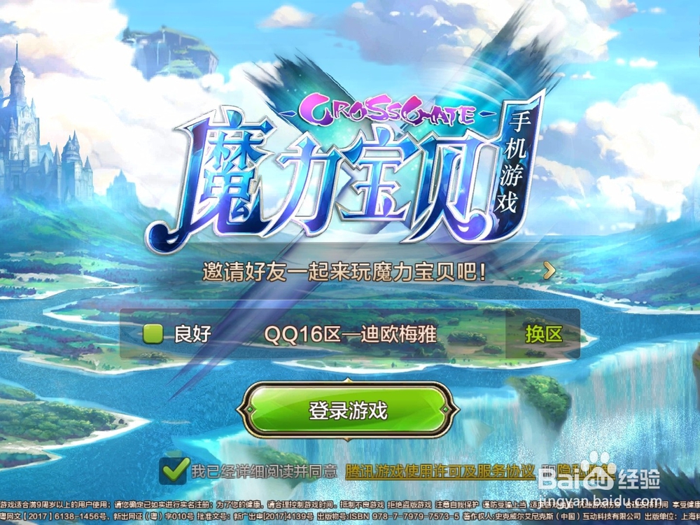 手机版魔力宝贝蟹料理攻略