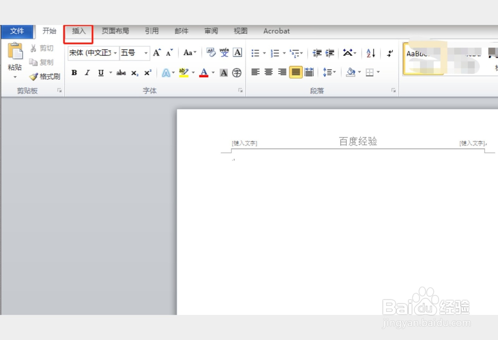 怎样把word2010中的页眉页脚去掉