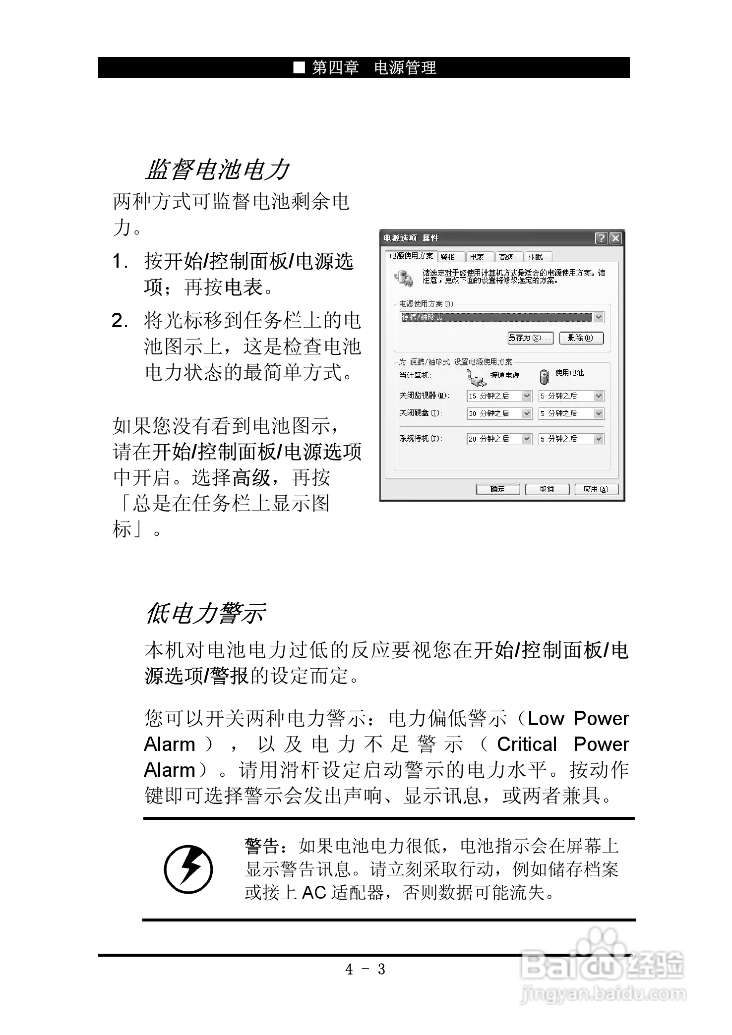 神舟优雅Q200C笔记本电脑使用说明书:[6]