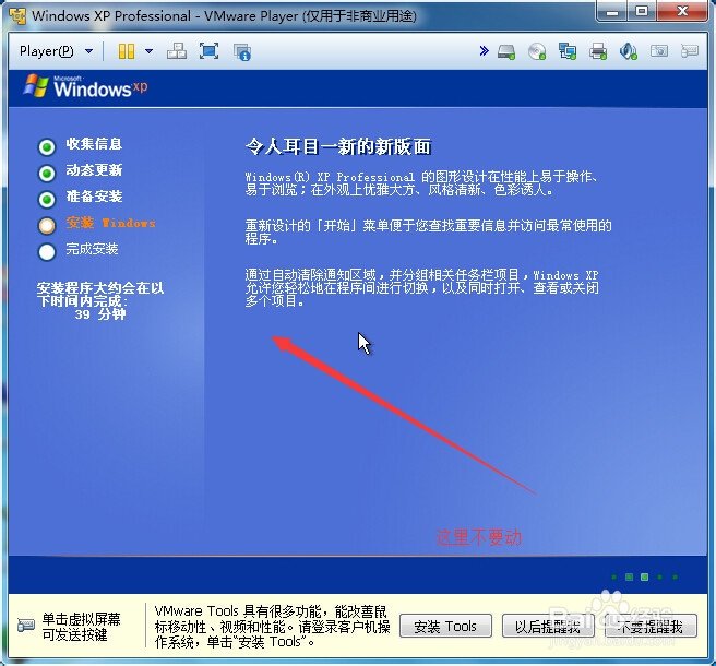 如何安装VMware player虚拟机教程 超级详细