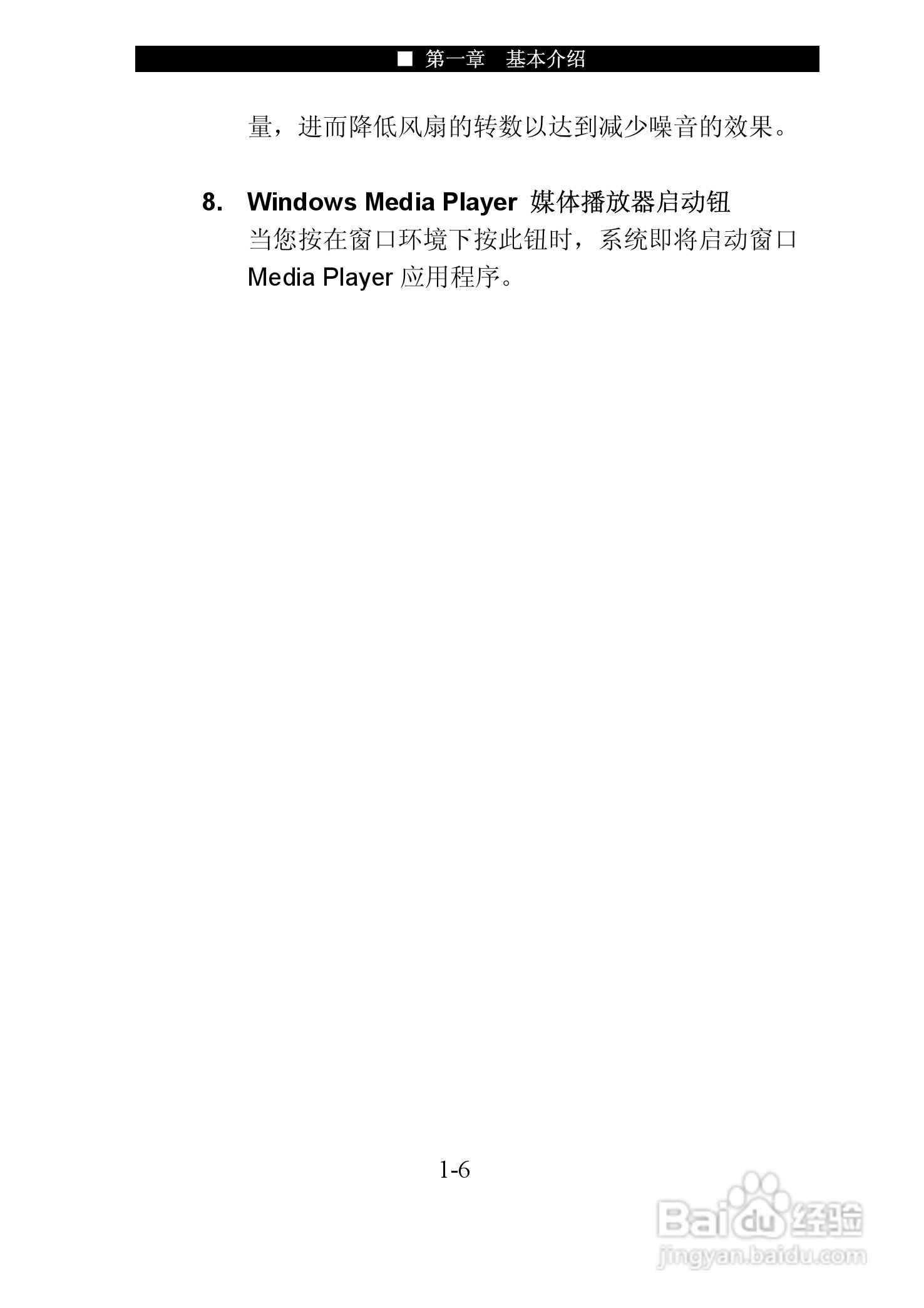 神舟优雅Q310Y笔记本电脑使用说明书:[2]