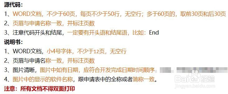 如何撰写软件著作权中源代码和操作说明