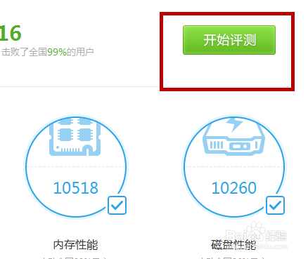 如何使用鲁大师软件来评测电脑的性能