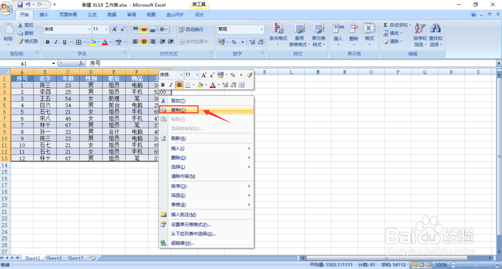 如何快速清除excel表格中的格式？？