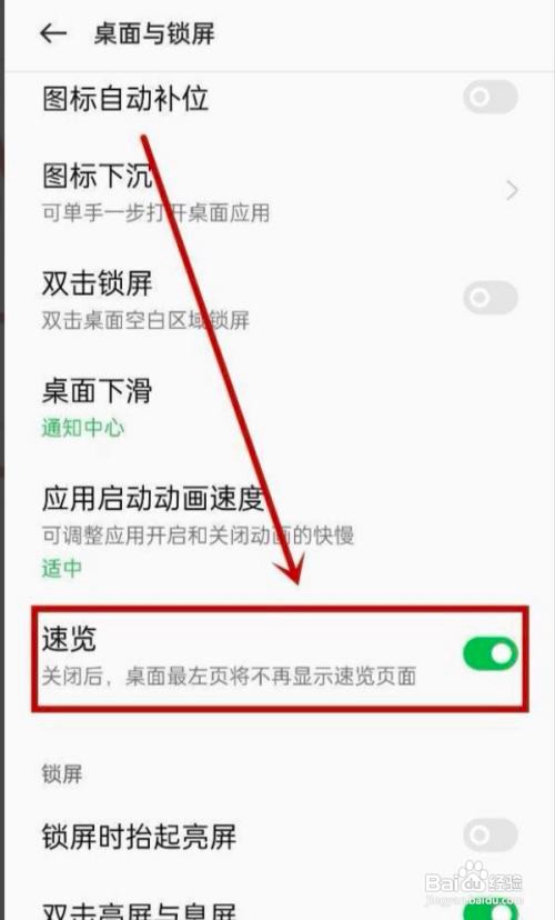 OPPO速览在哪关闭