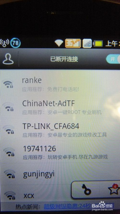 教大家如何通过手机免费上网并查看wifi密码