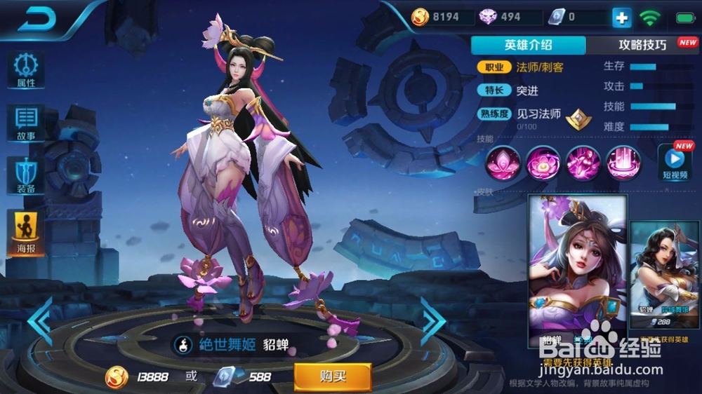 王者荣耀貂蝉如何快速上手