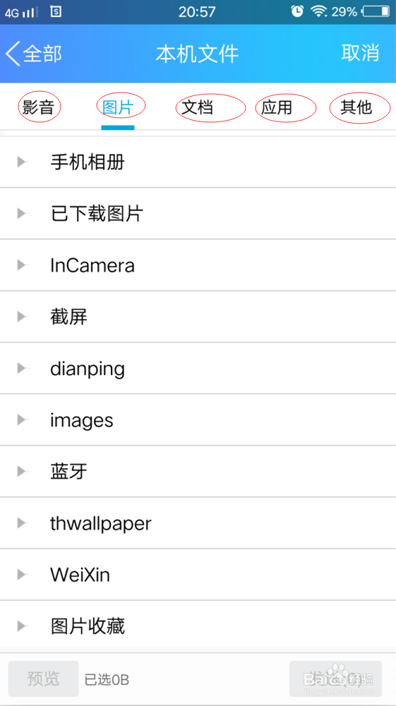 如何不用数据线将手机文件导入电脑中