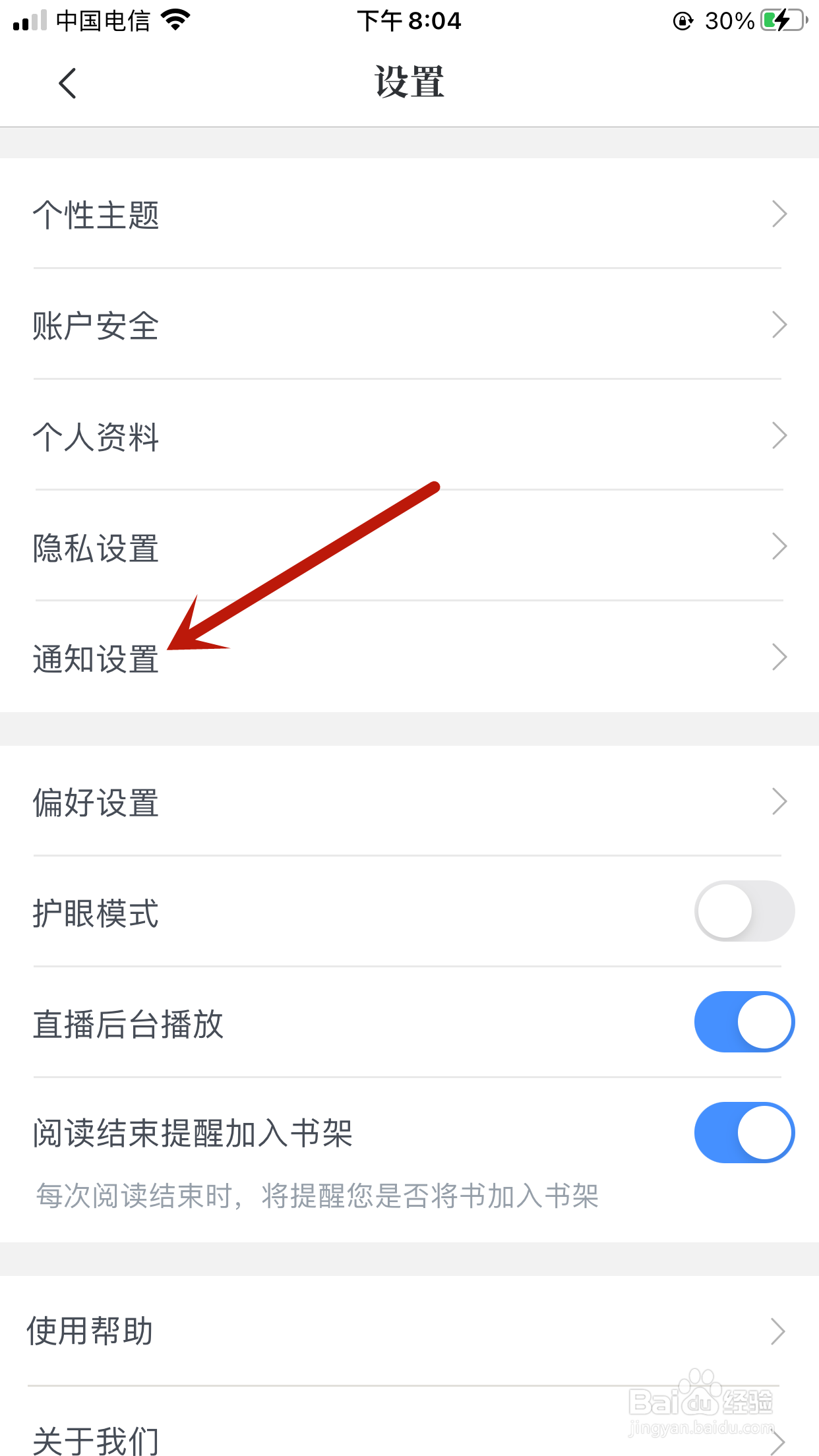 咪咕阅读如何开启系统消息提醒功能