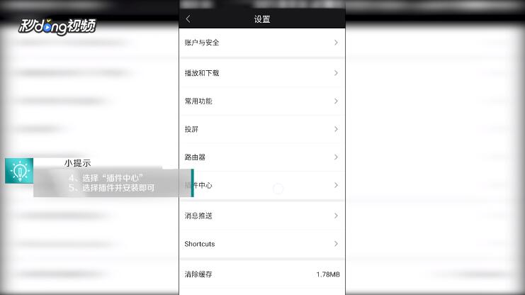 爱奇艺如何安装插件