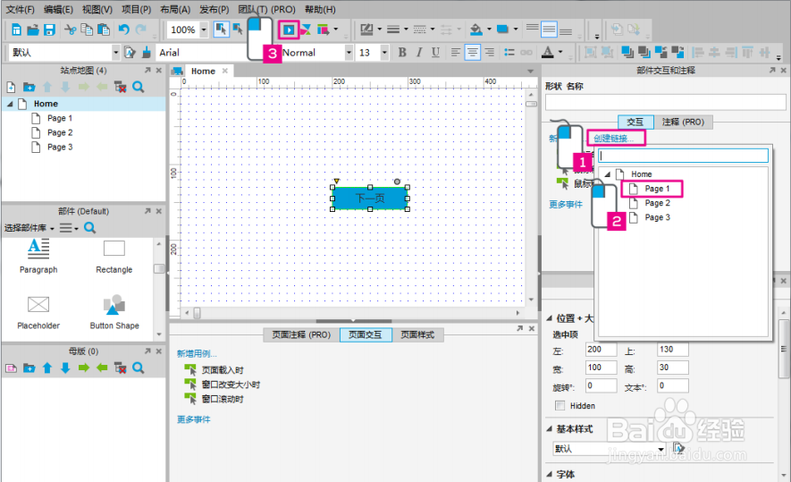 界面原型创建工具Axure使用教程:基本操作?