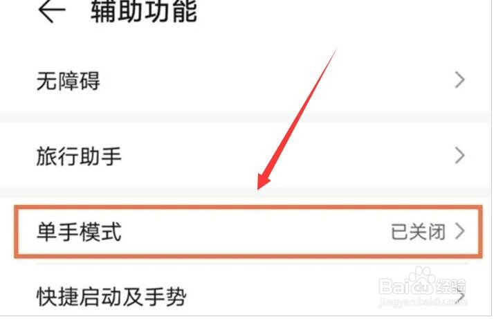 华为nova8单手操作模式设置方法