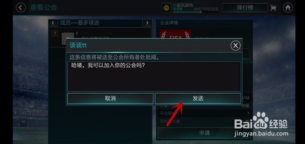 FIFA足球世界如何加入退出公会