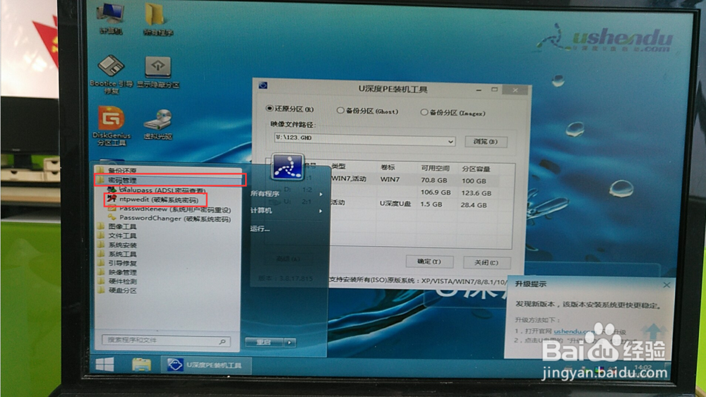 电脑开机密码忘记了怎么办