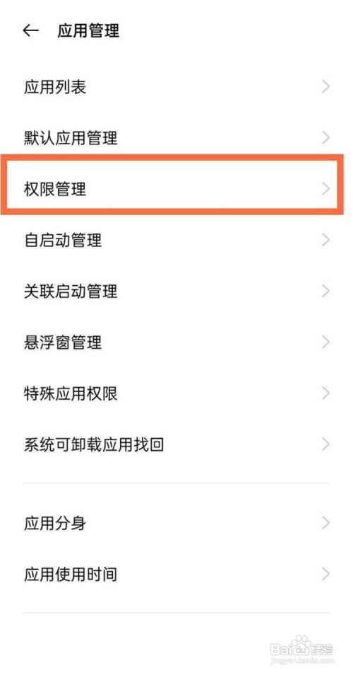 oppofindx3pro怎样打开相机权限的方法