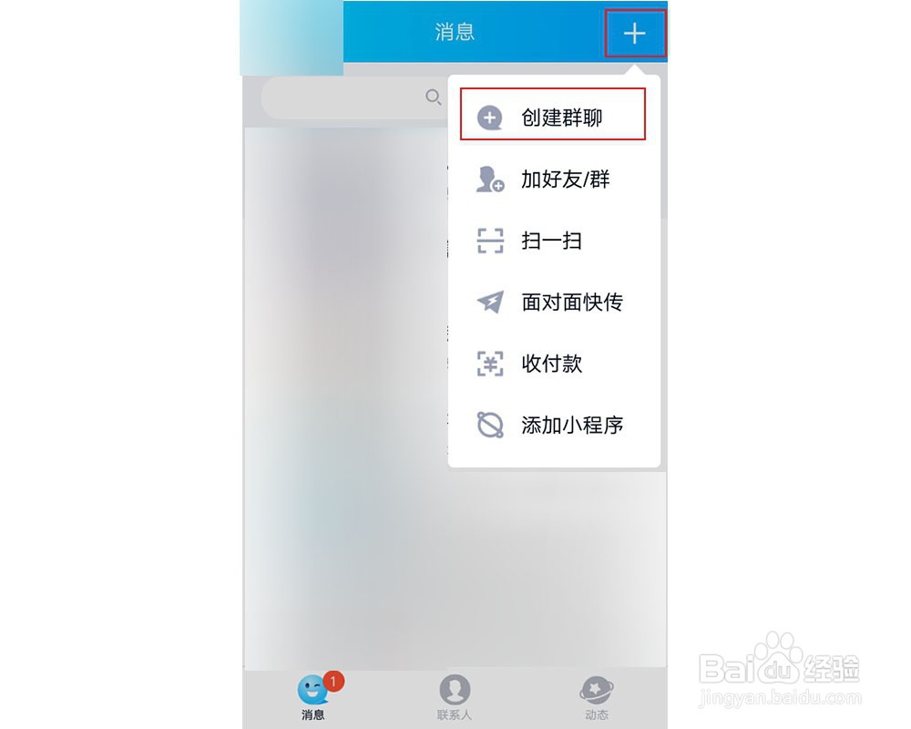 手机QQ怎么一次性发消息给多位好友