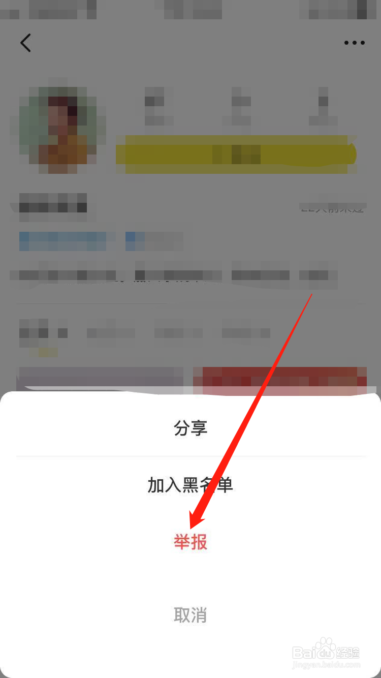怎么举报闲鱼卖家
