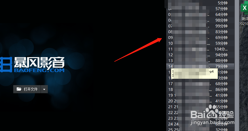 如何使用暴风影音播放本地视频