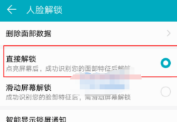 华为7x人脸识别怎么设置