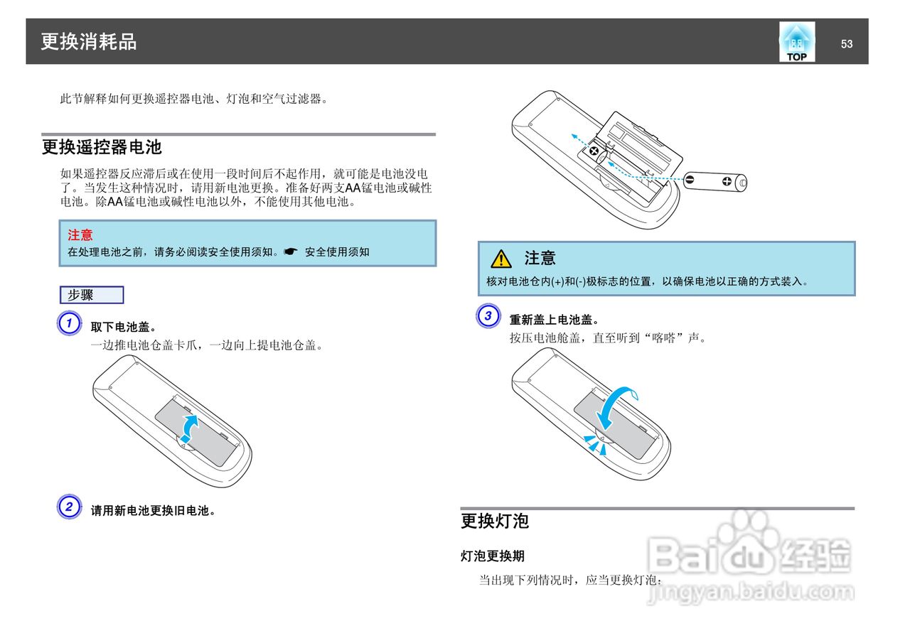 爱普生EH-TW450投影仪使用说明书:[6]