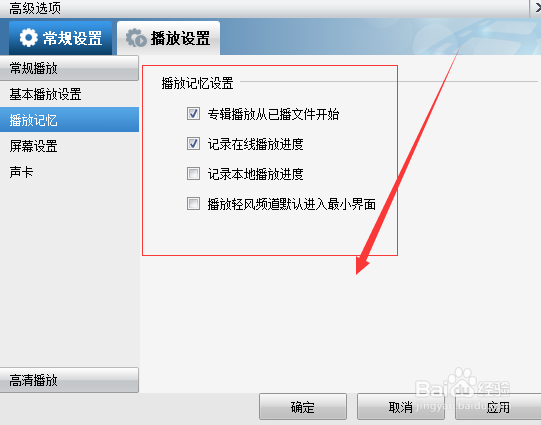 暴风影音播放记录没了怎么办