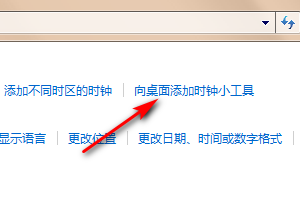 如何在windows7里设置天气小工具