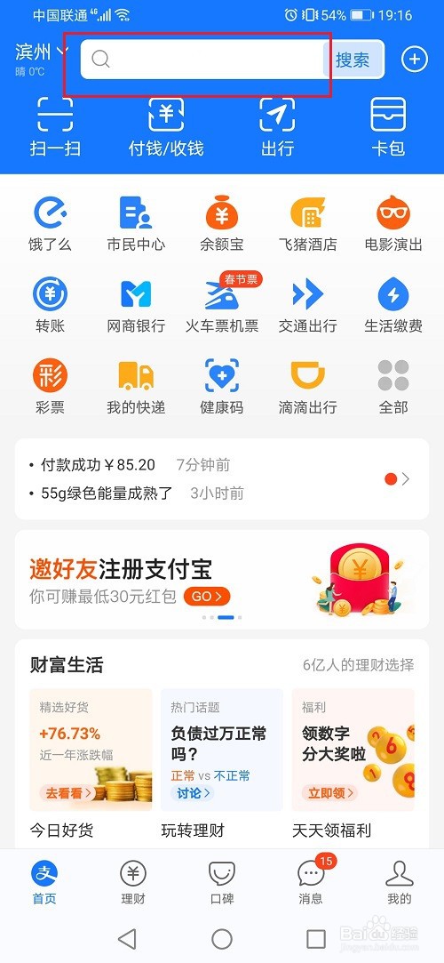 支付宝怎么查看驾驶证清分日期
