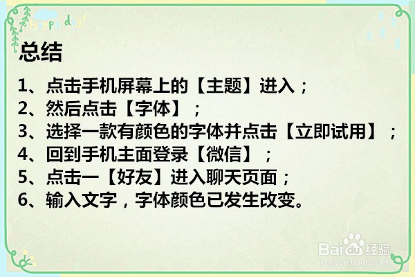 怎么设置微信字体颜色