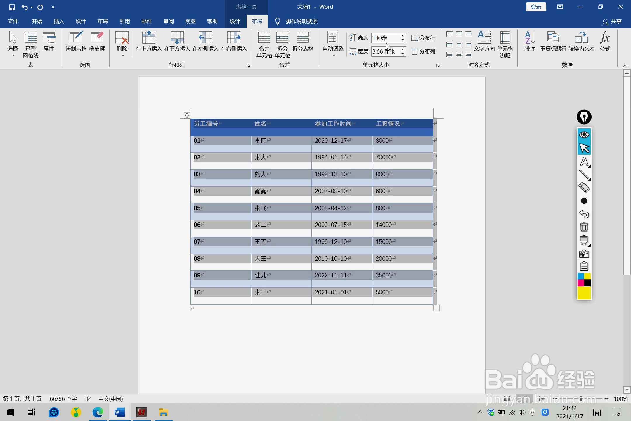 Word文档中文本转表格的方法