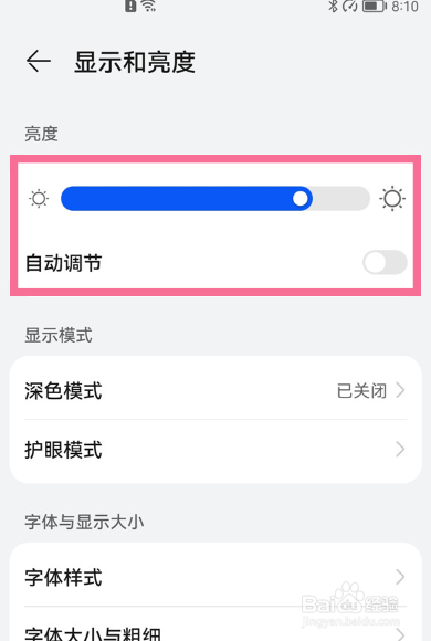 华为nova6怎么调节屏幕亮度