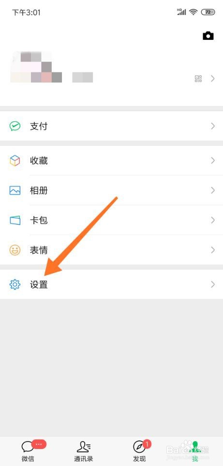 微信如何设置不接收语音、视频通话?