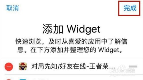 iPhone手机怎么添加王者荣耀助手对局先知Widget