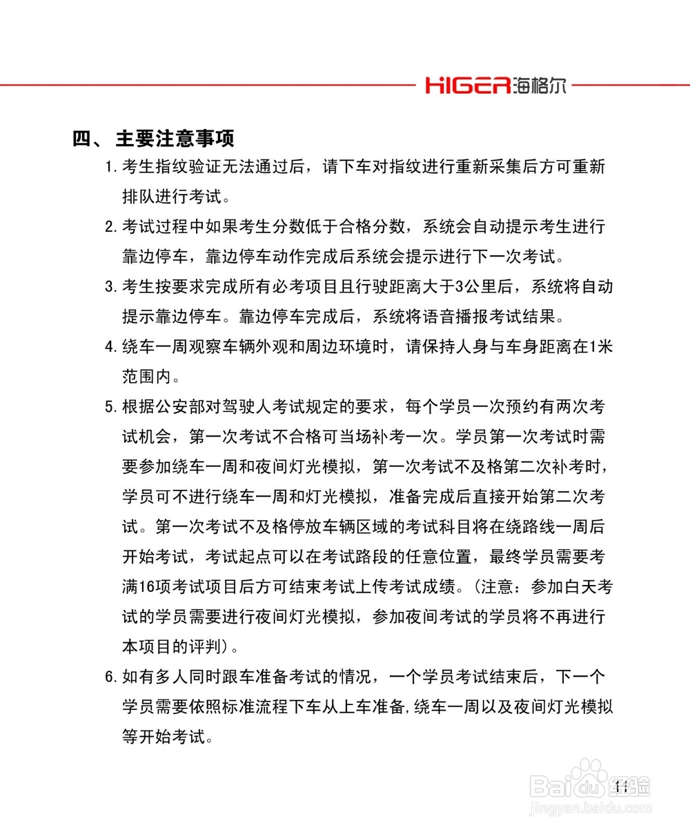 科目三考试（16）大项指导手册