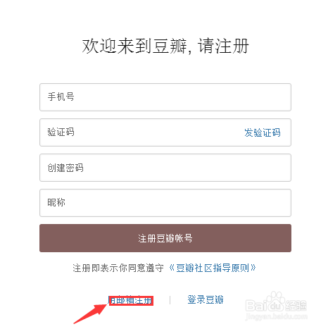 怎么注册豆瓣作者