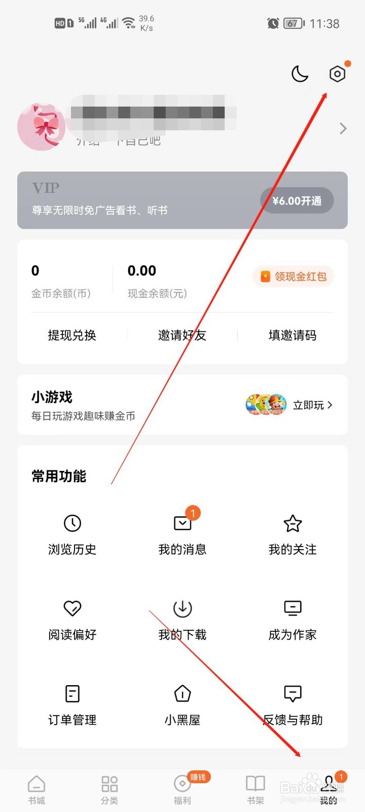 番茄免费小说怎么关闭抖音登录